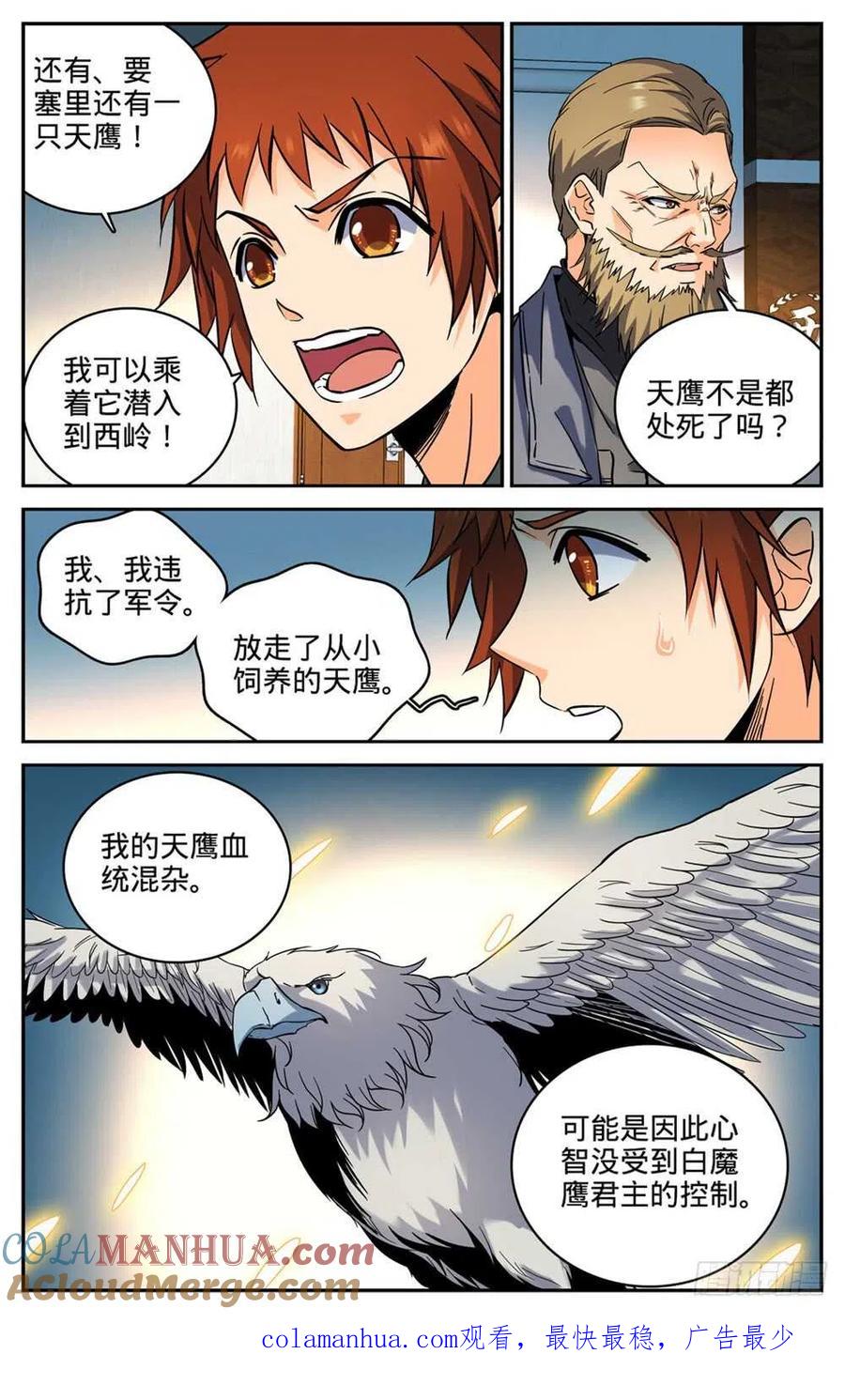 全职法师 第280话 还有一只天鹰 第13页