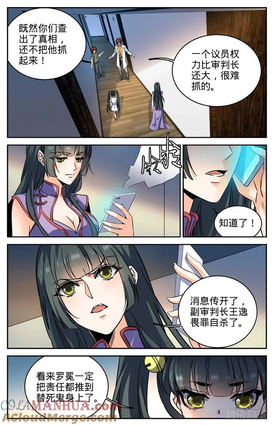 全职法师 第280话 还有一只天鹰 第6页