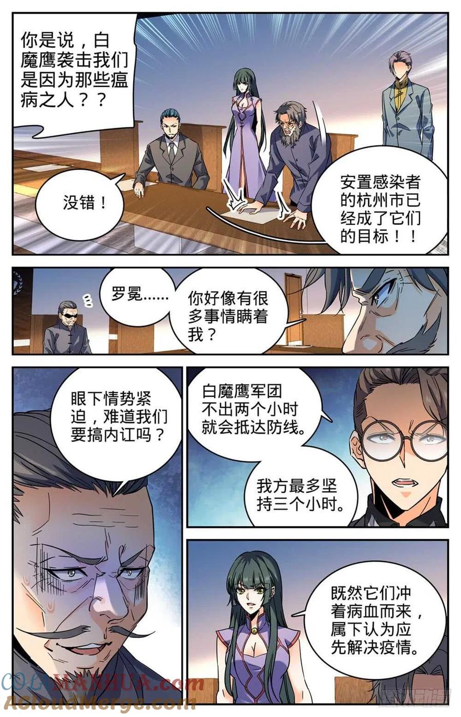 全职法师 第280话 还有一只天鹰 第10页