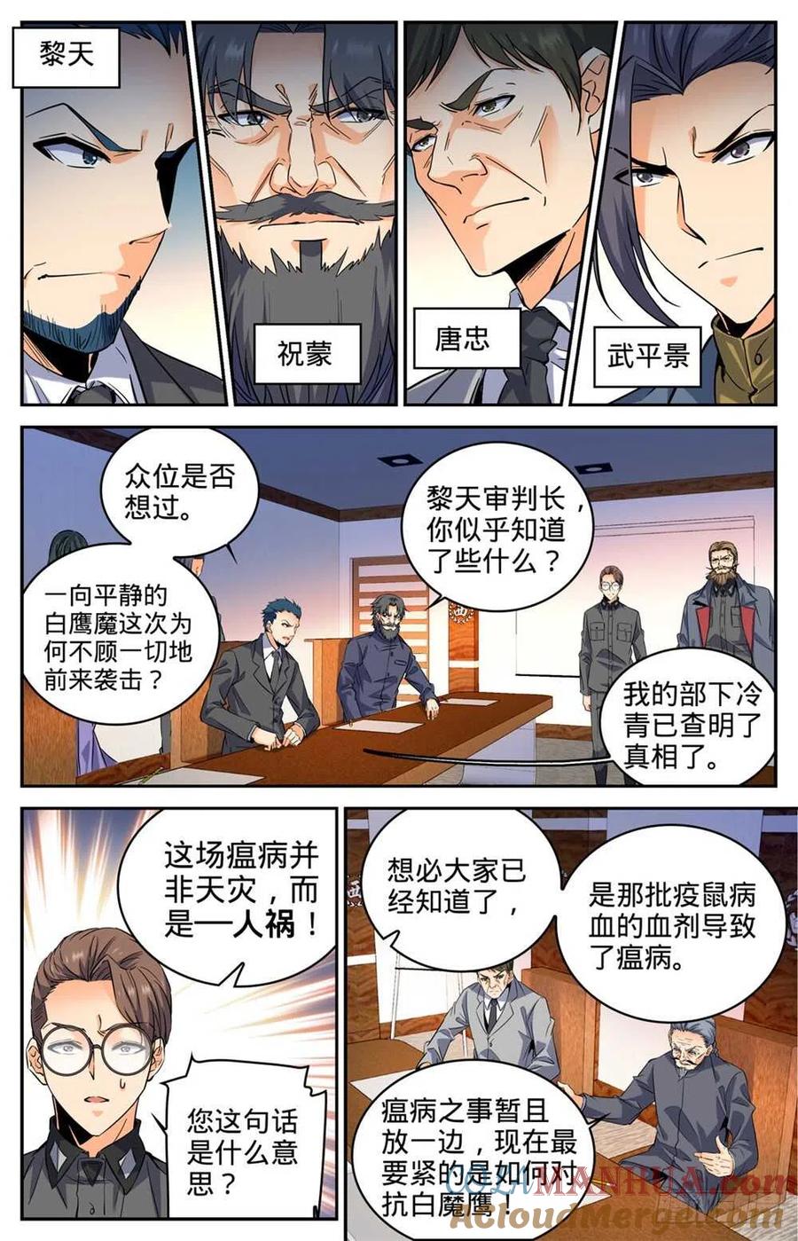 全职法师 第280话 还有一只天鹰 第8页