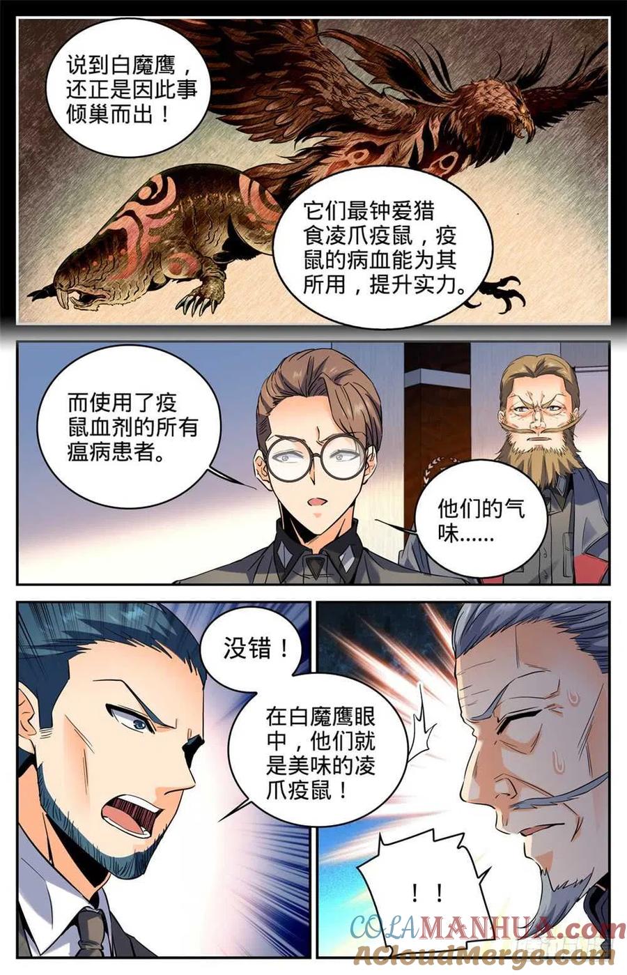 全职法师 第280话 还有一只天鹰 第9页