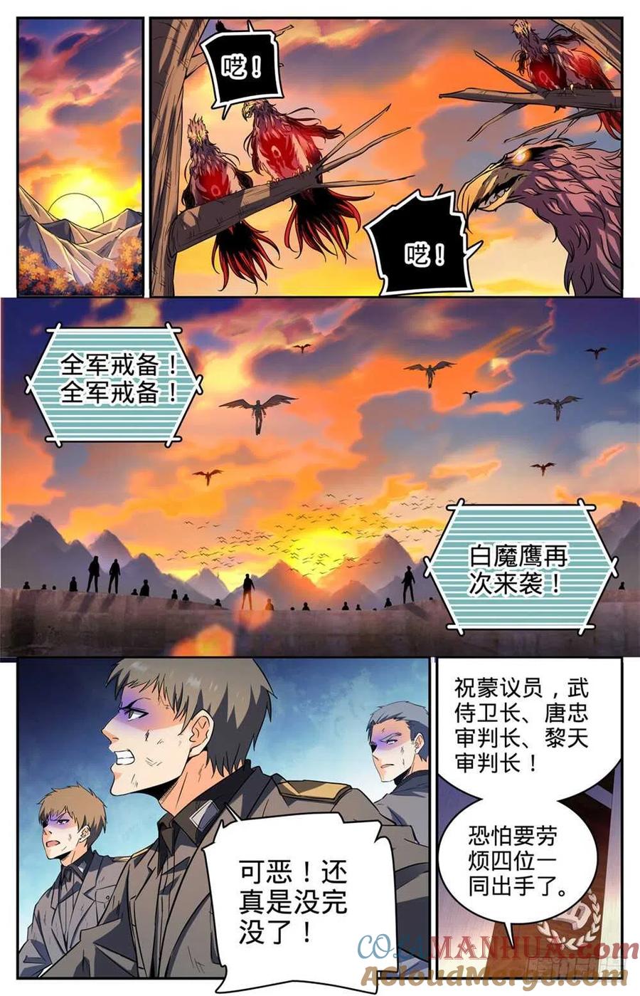全职法师 第280话 还有一只天鹰 第7页