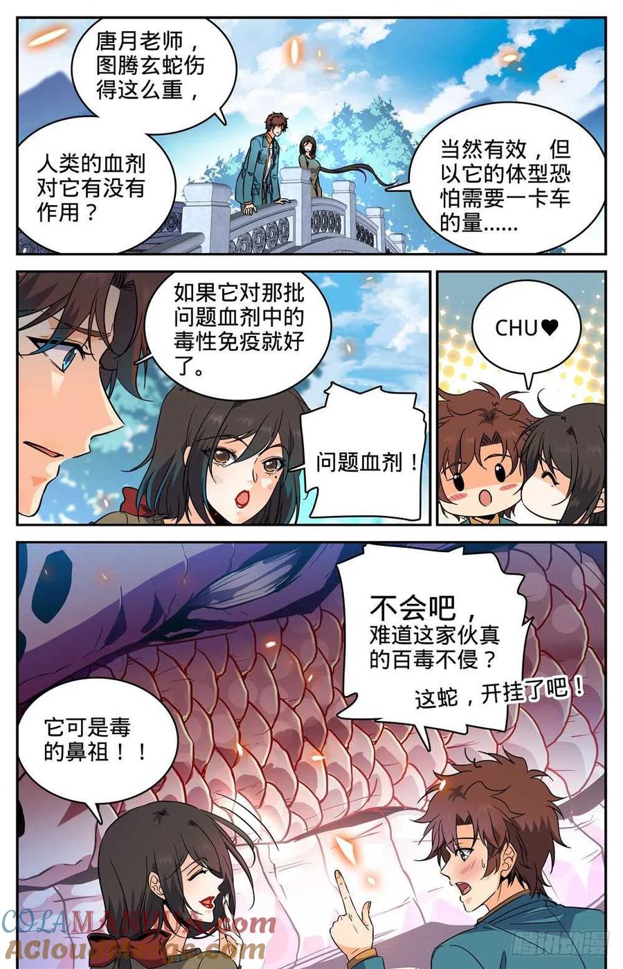 全职法师 第281话 临危采药 第5页
