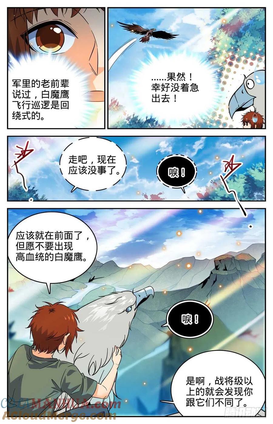 全职法师 第281话 临危采药 第13页