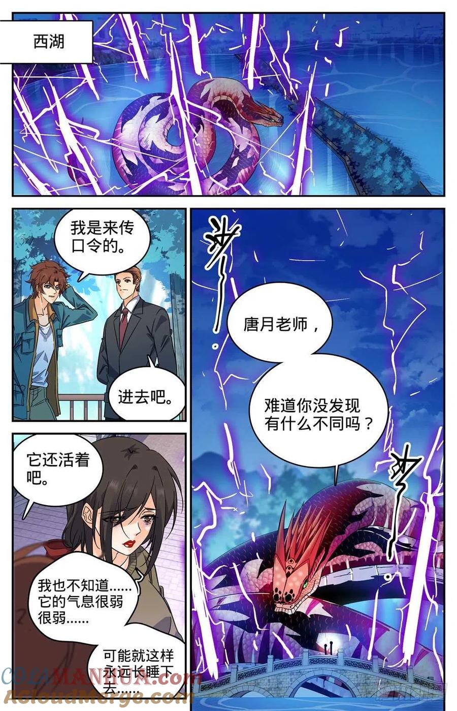 全职法师 第281话 临危采药 第3页