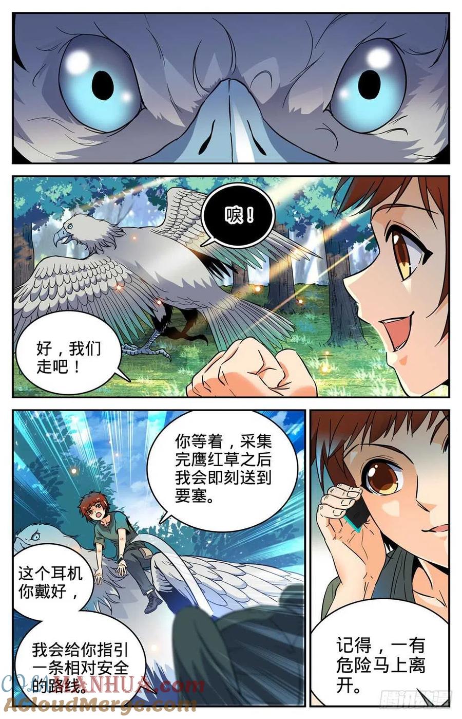 全职法师 第281话 临危采药 第8页