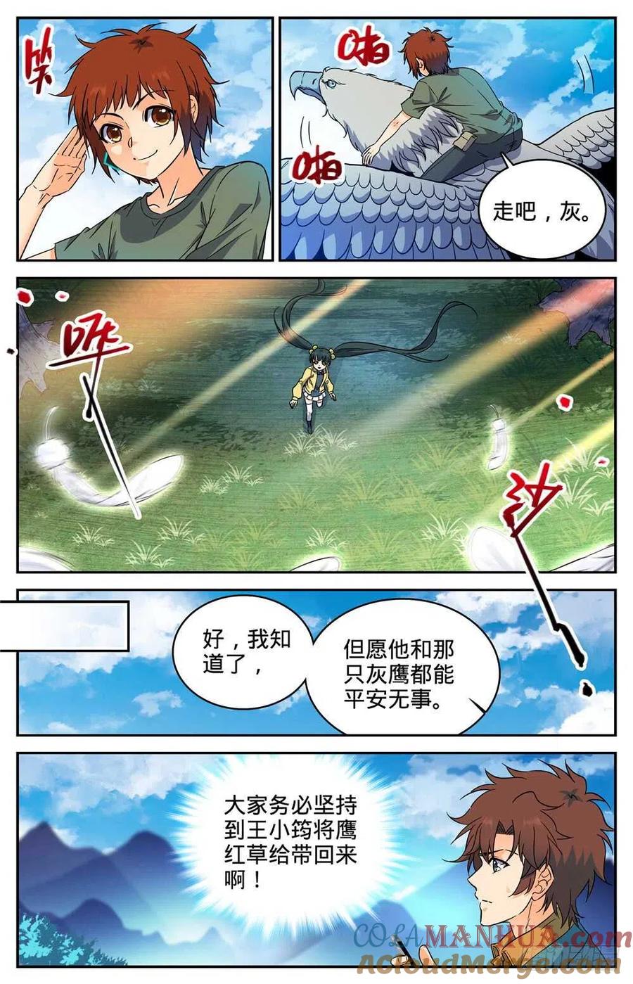 全职法师 第281话 临危采药 第9页