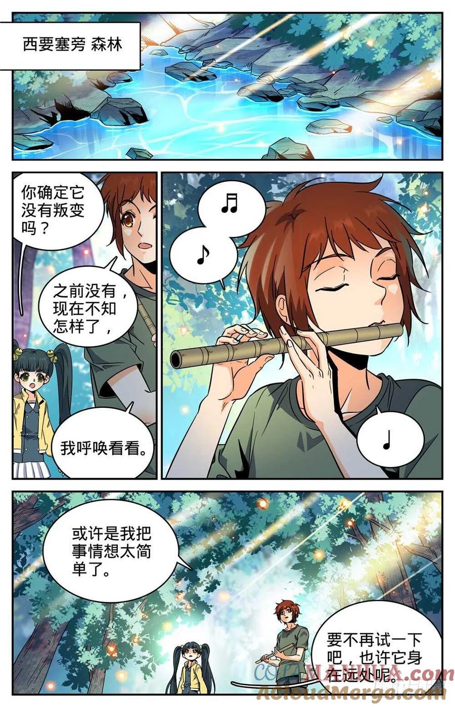 全职法师 第281话 临危采药 第6页