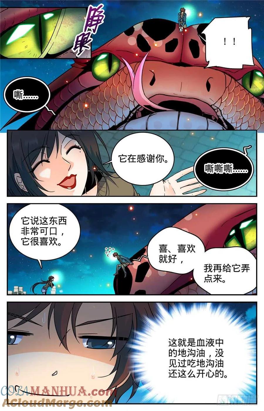 全职法师 第281话 临危采药 第11页