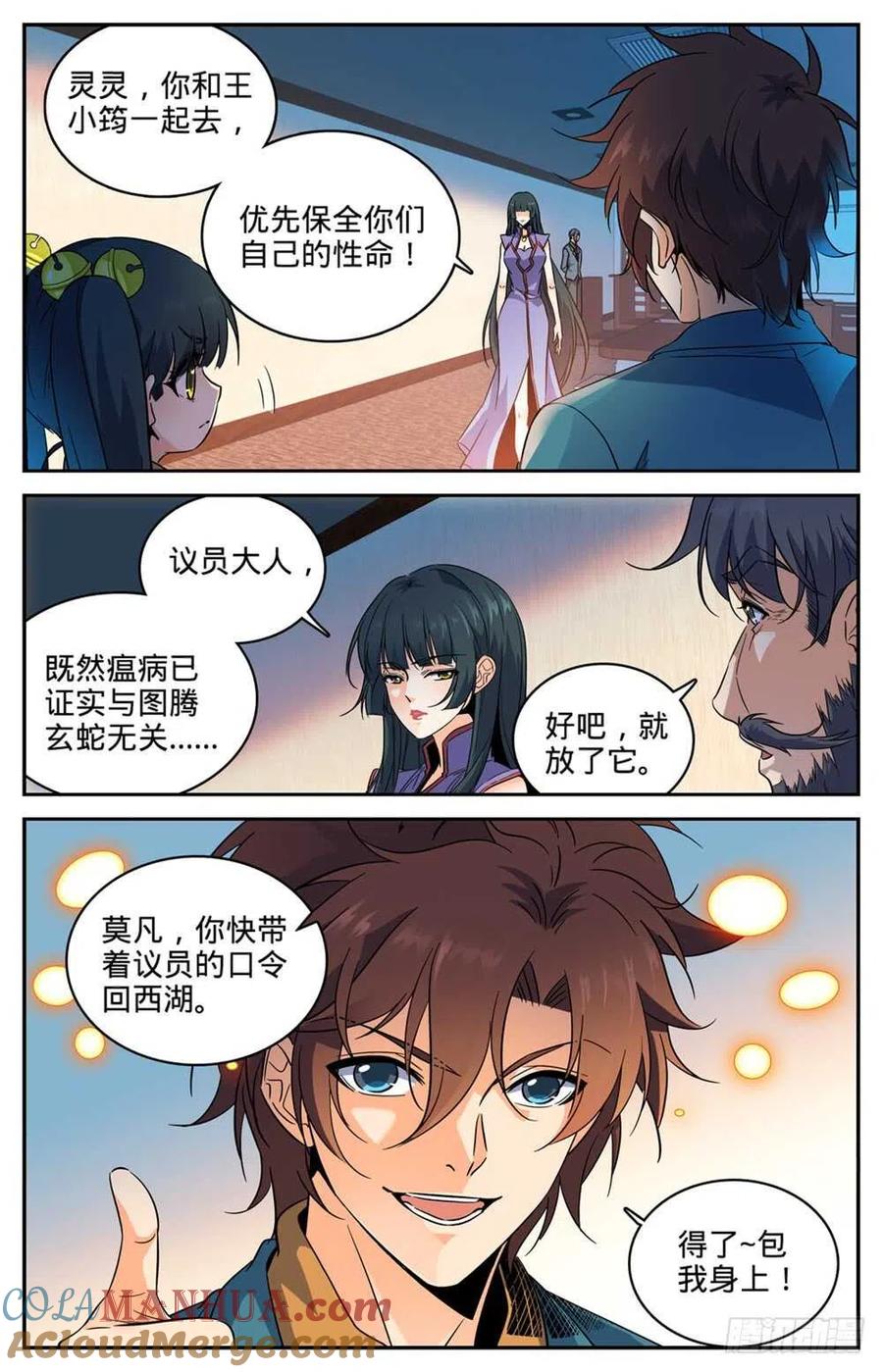 全职法师 第281话 临危采药 第2页