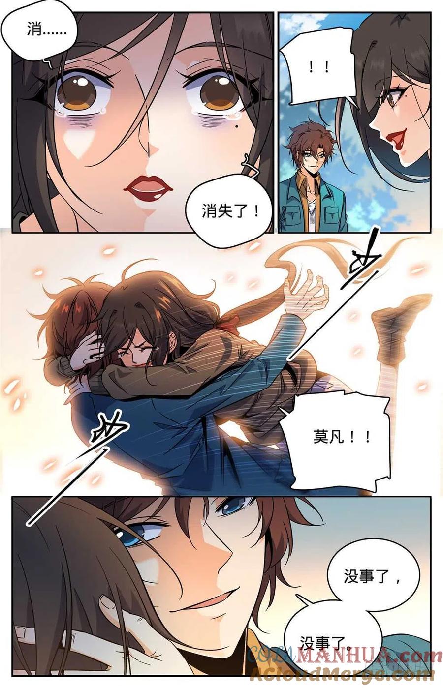 全职法师 第281话 临危采药 第4页