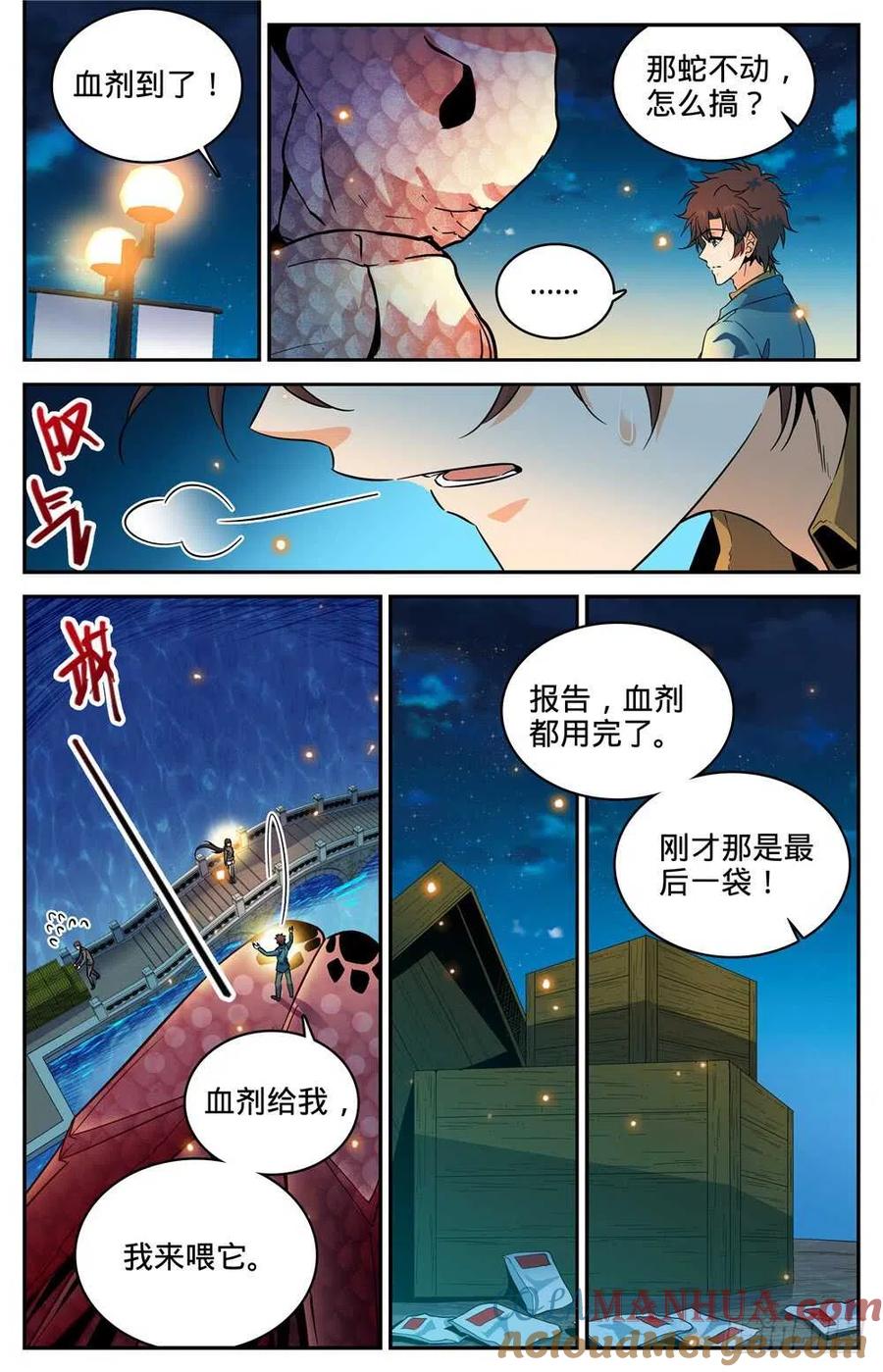 全职法师 第281话 临危采药 第10页