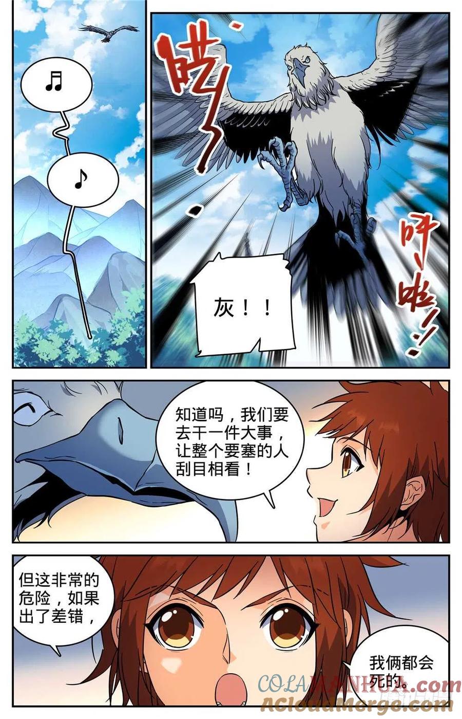 全职法师 第281话 临危采药 第7页