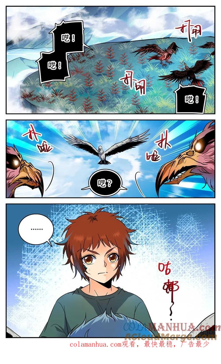 全职法师 第281话 临危采药 第14页
