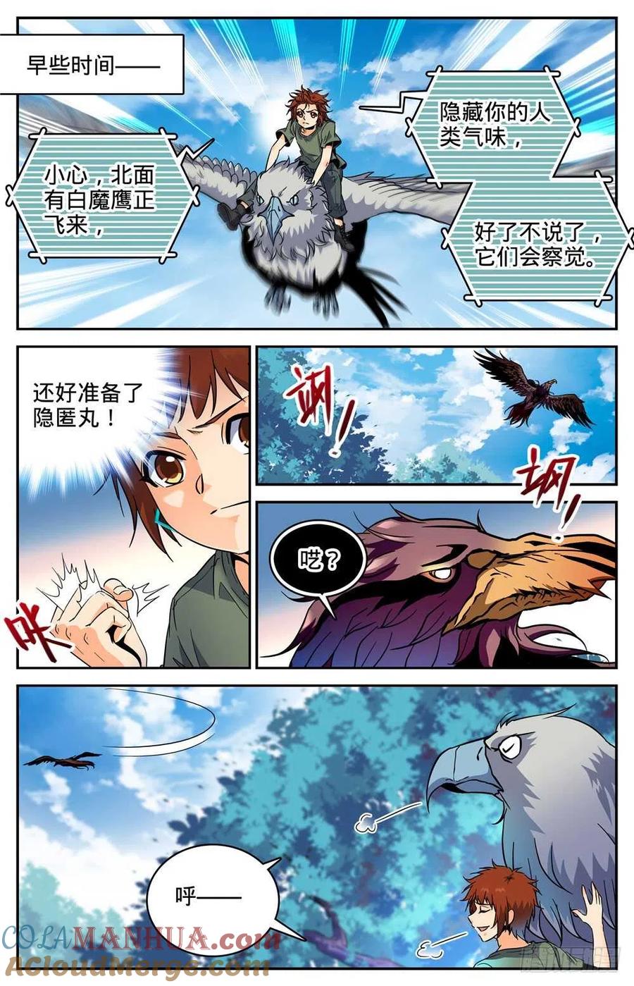 全职法师 第281话 临危采药 第12页