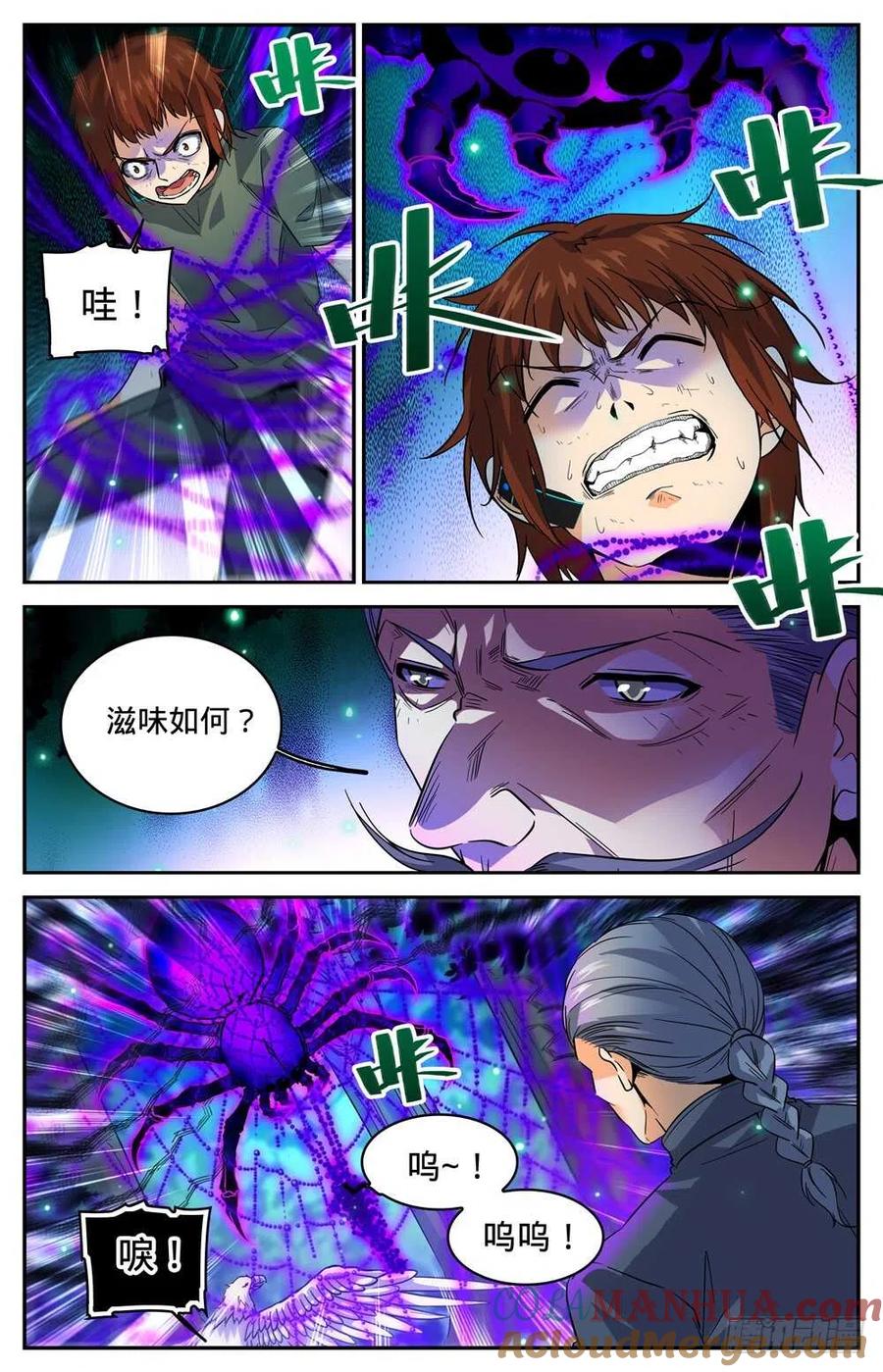 全职法师 第282话 野心议员 第12页