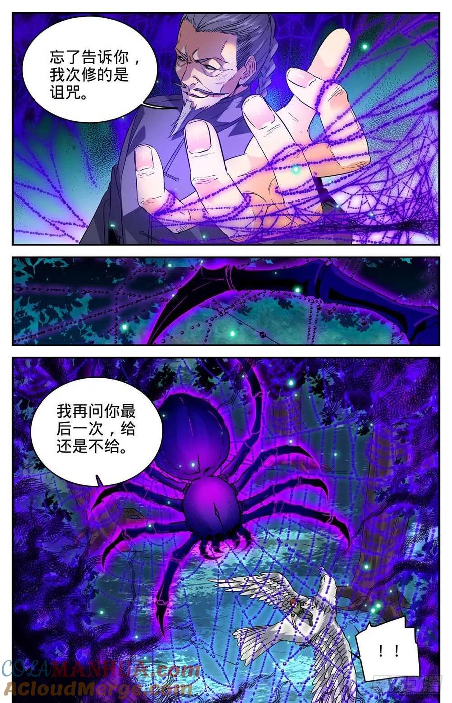 全职法师 第282话 野心议员 第11页