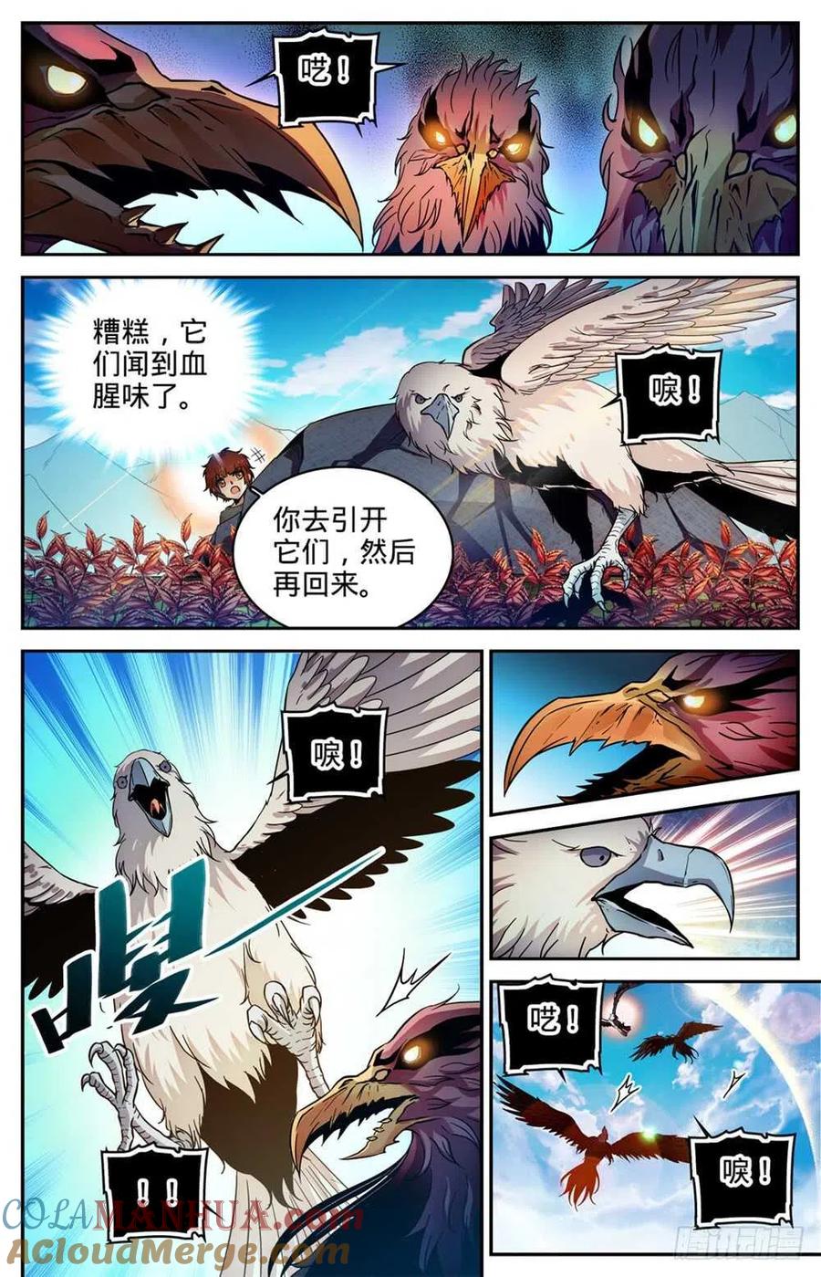 全职法师 第282话 野心议员 第3页