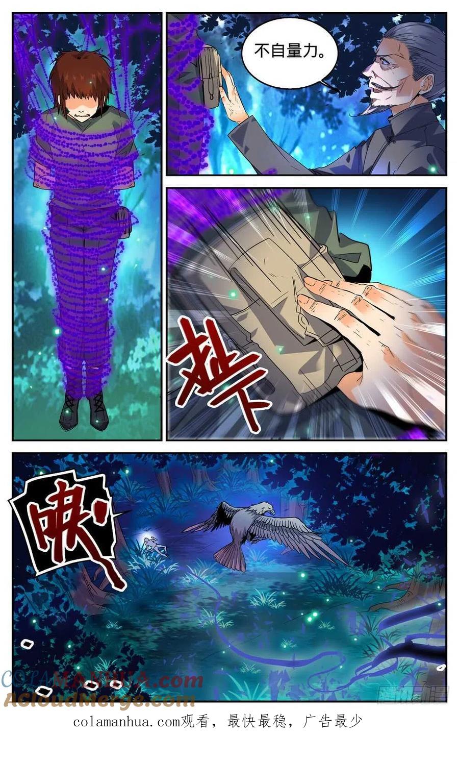 全职法师 第282话 野心议员 第14页
