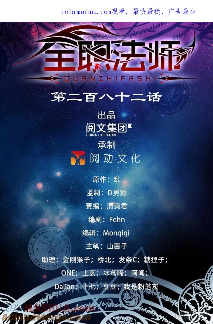 全职法师 第282话 野心议员 第1页