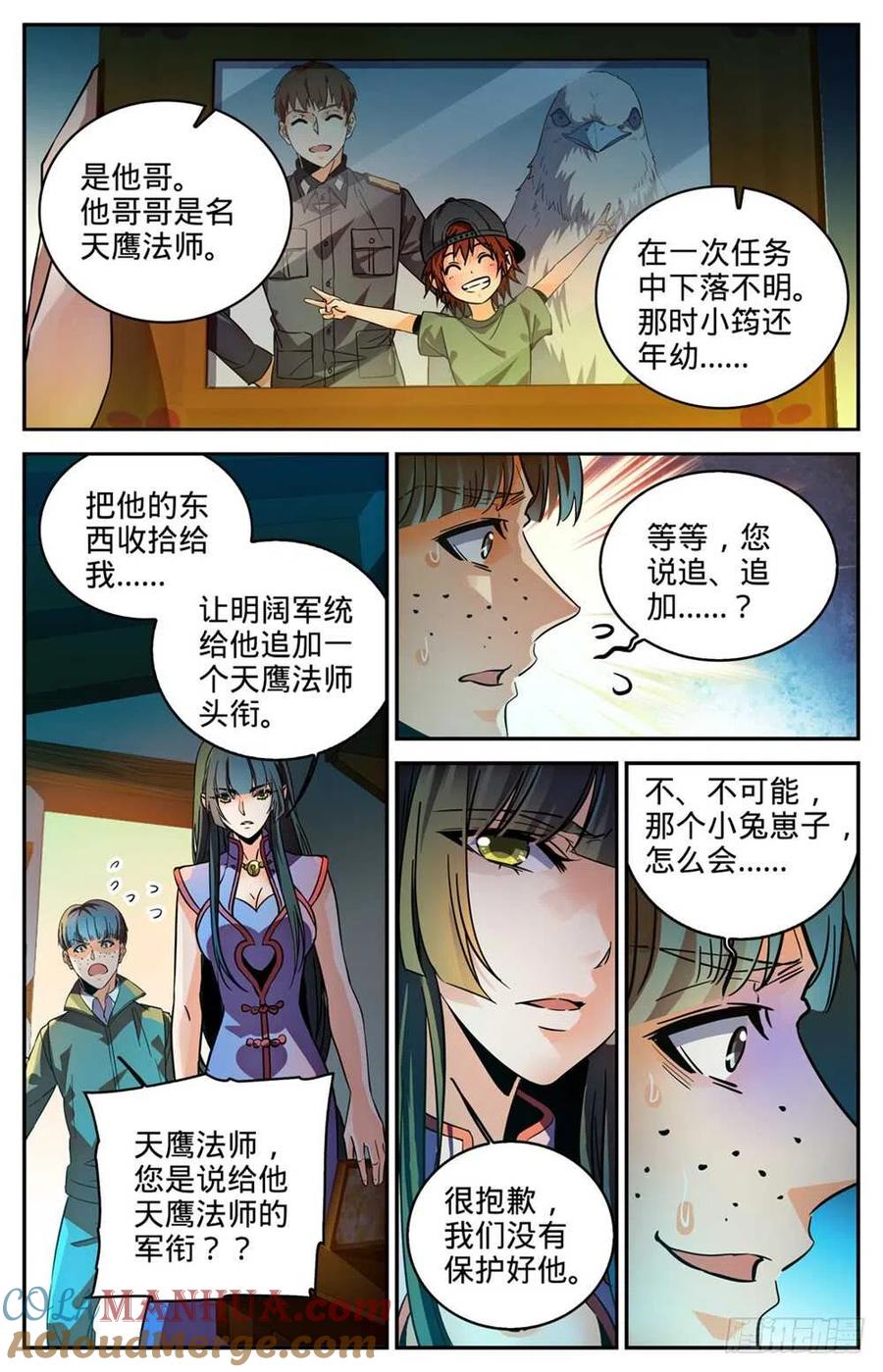 全职法师 第283话 不配做人！ 第9页