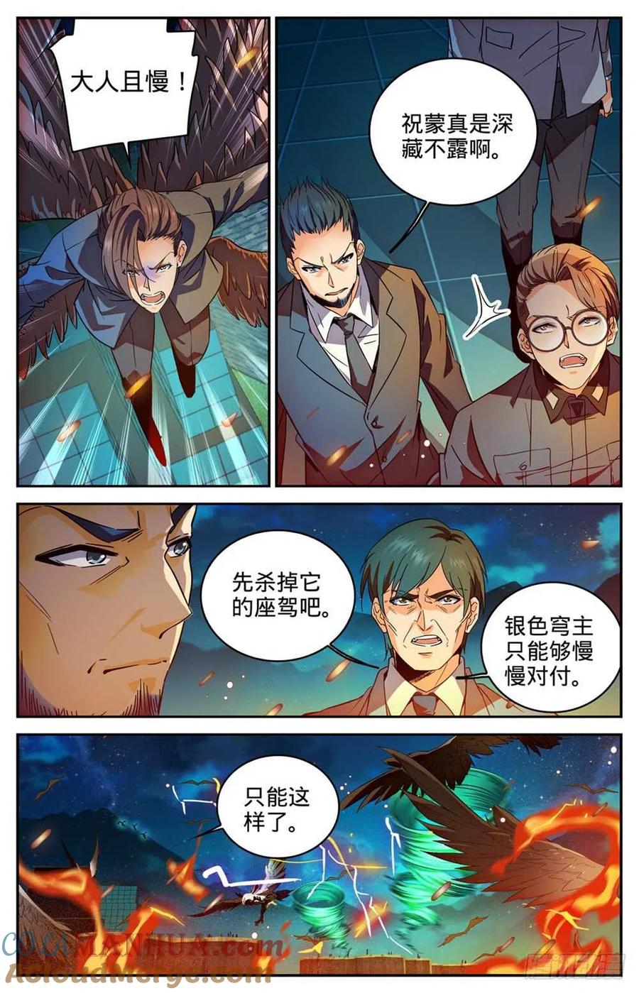 全职法师 第283话 不配做人！ 第6页