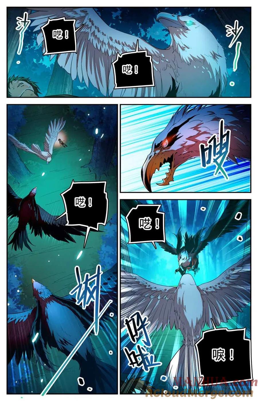 全职法师 第283话 不配做人！ 第7页