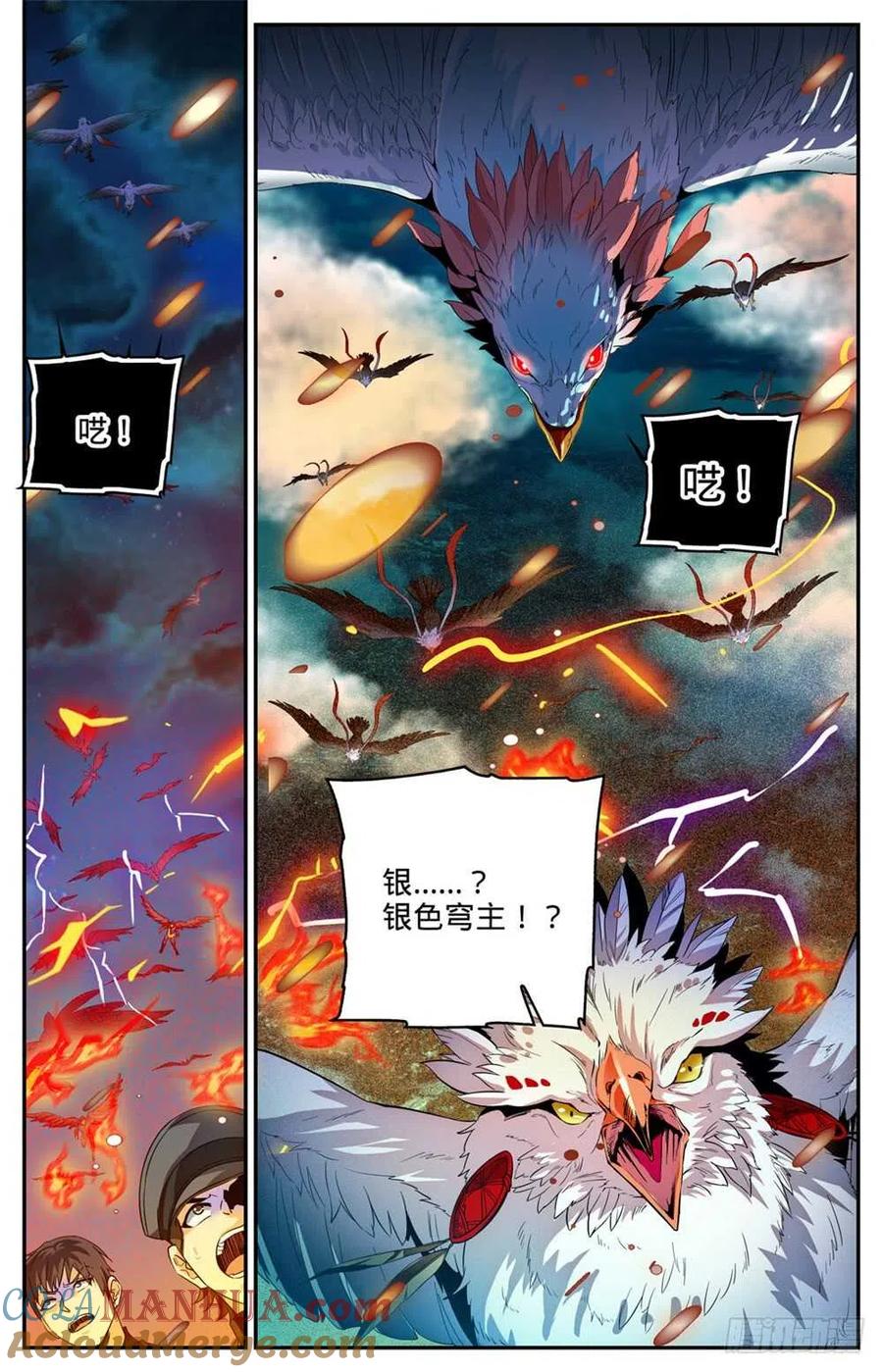 全职法师 第283话 不配做人！ 第4页