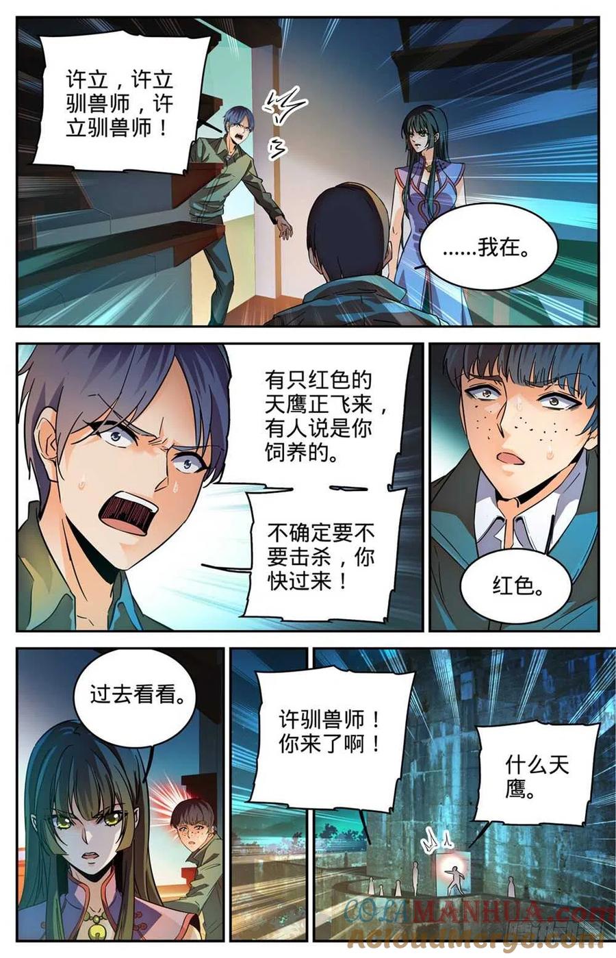 全职法师 第283话 不配做人！ 第10页