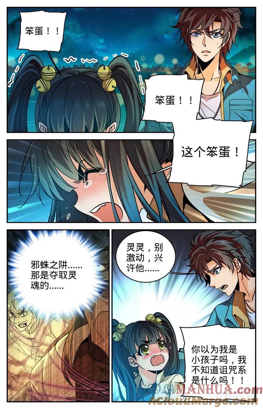 全职法师 第283话 不配做人！ 第2页