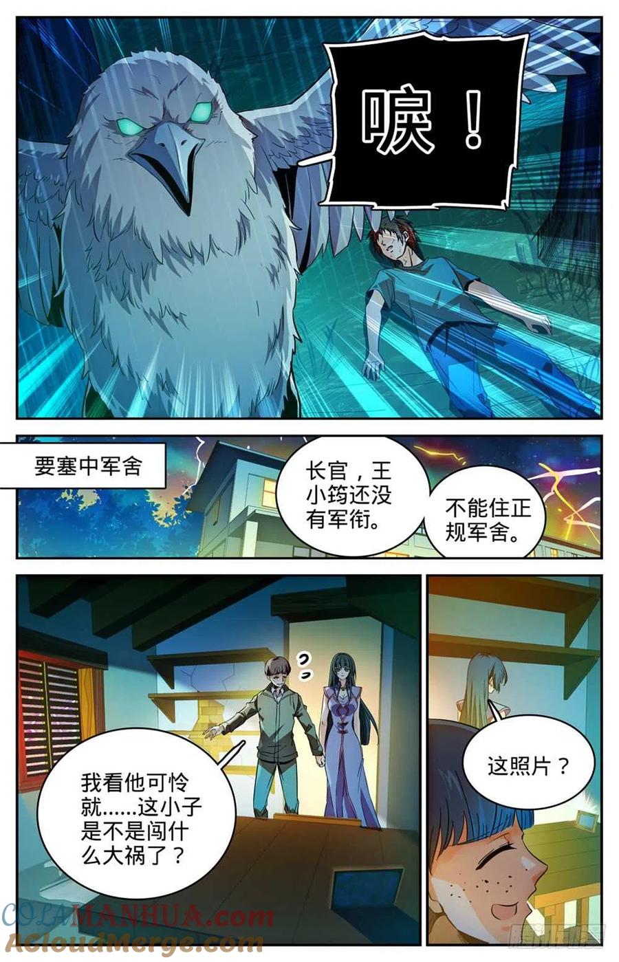 全职法师 第283话 不配做人！ 第8页