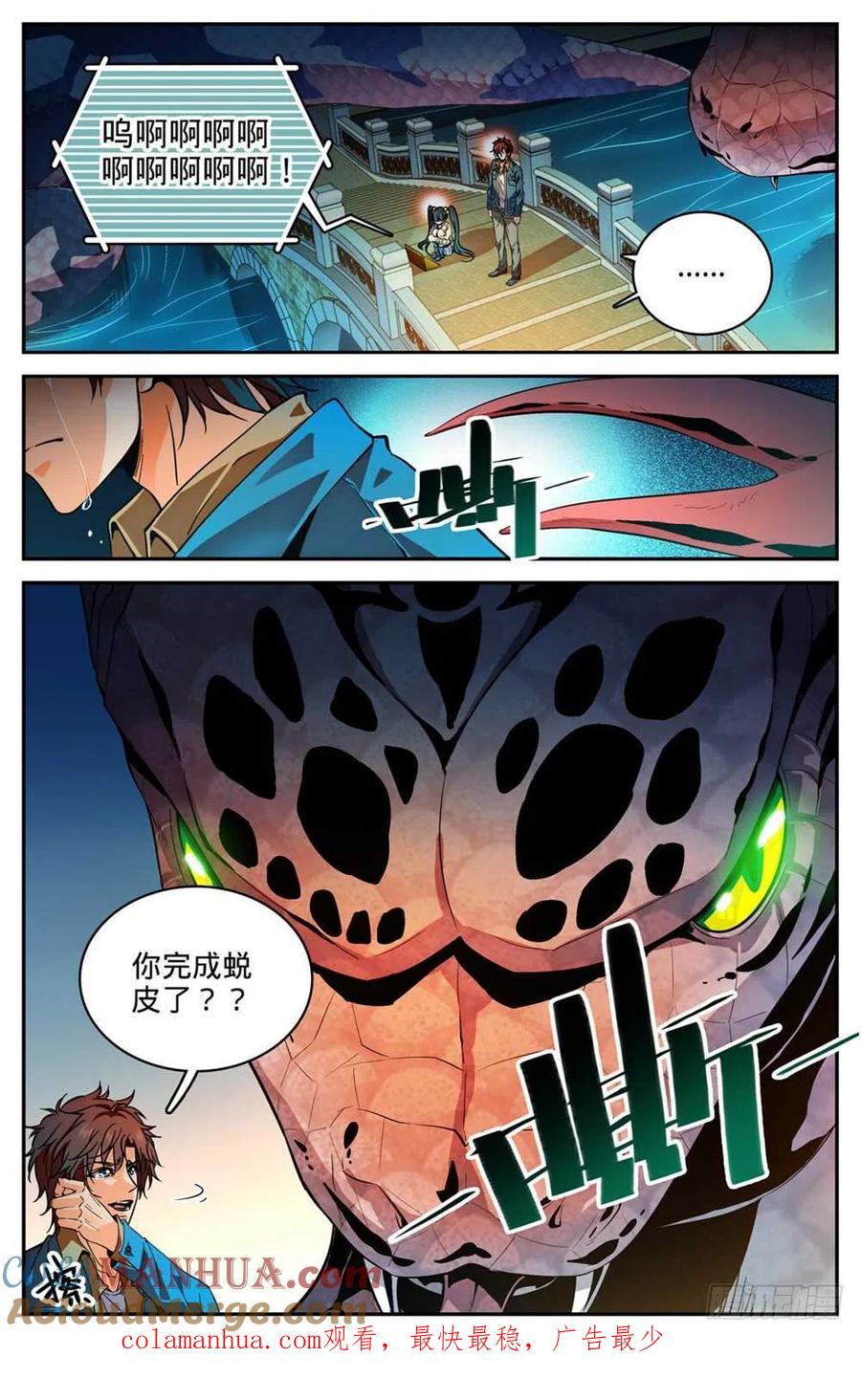 全职法师 第283话 不配做人！ 第14页
