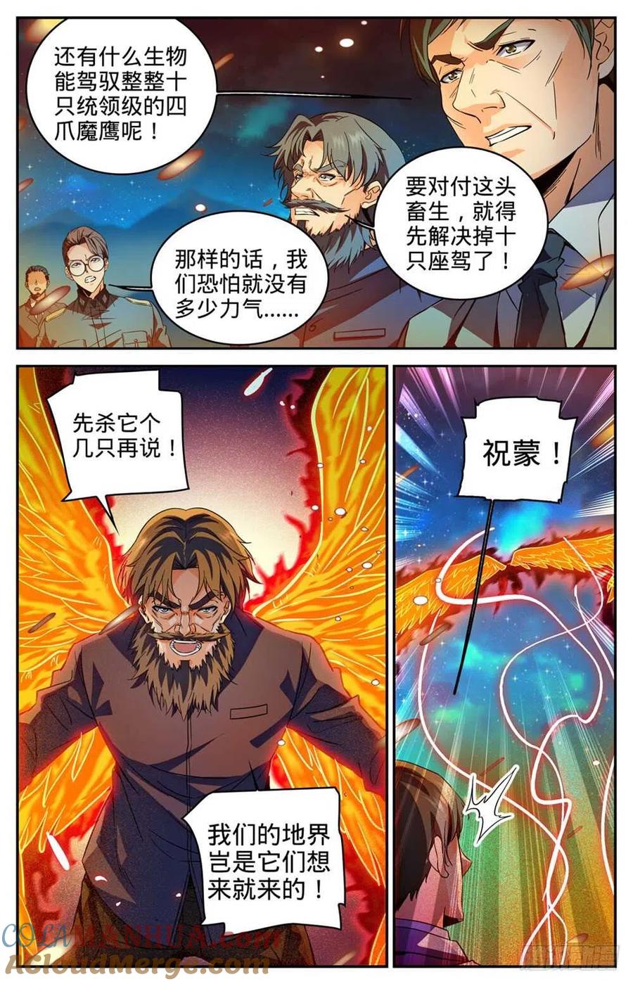 全职法师 第283话 不配做人！ 第5页