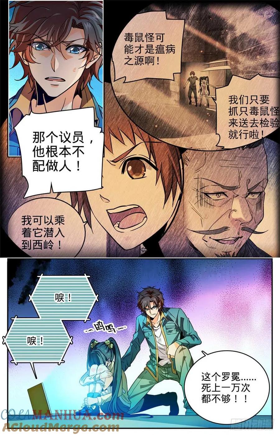 全职法师 第283话 不配做人！ 第3页