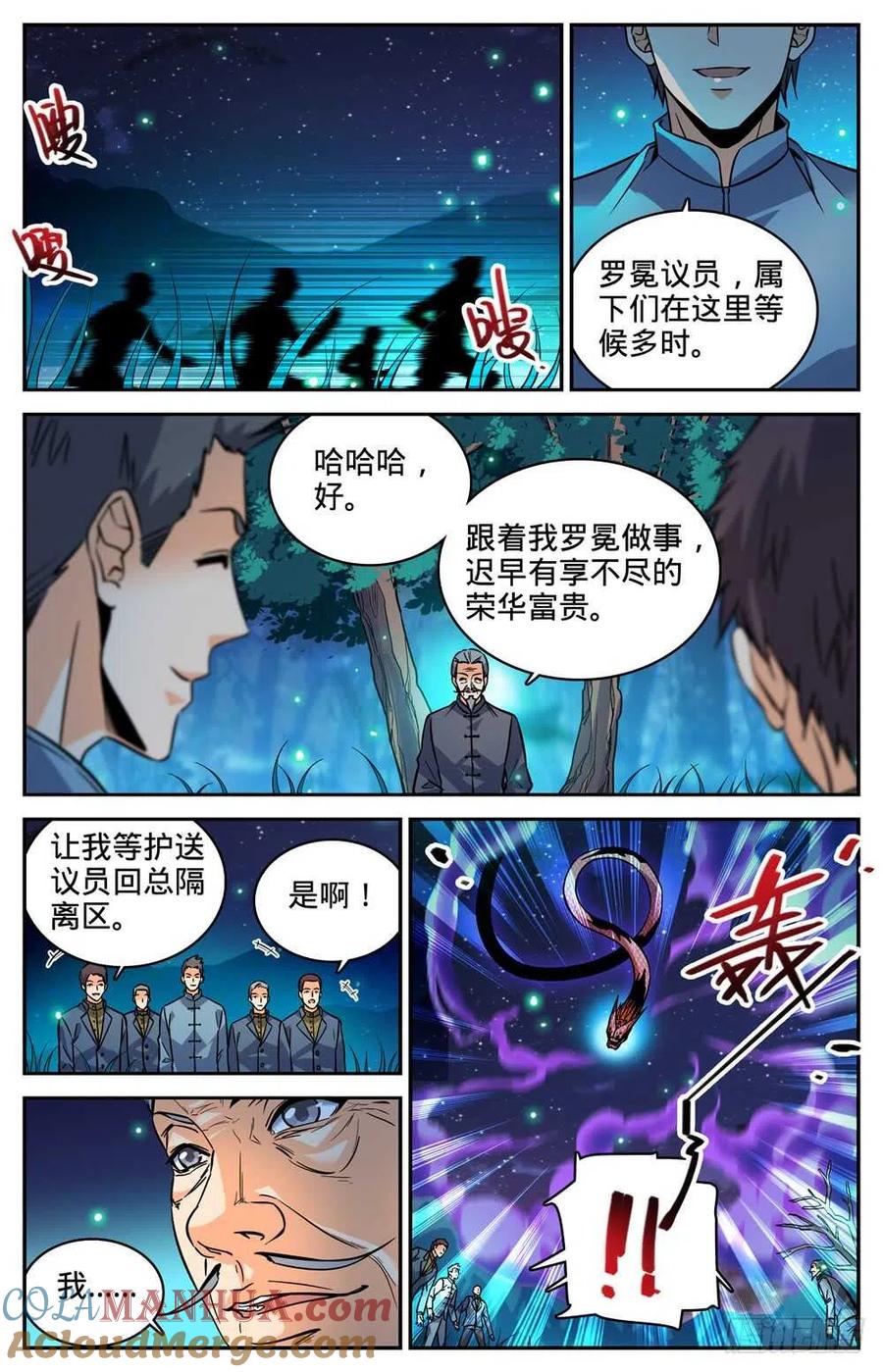 全职法师 第284话 蛇神之威 第3页