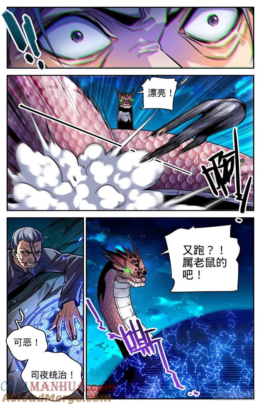全职法师 第284话 蛇神之威 第8页