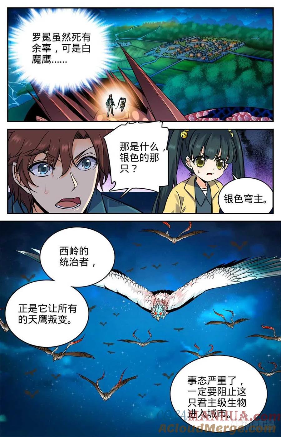 全职法师 第284话 蛇神之威 第11页