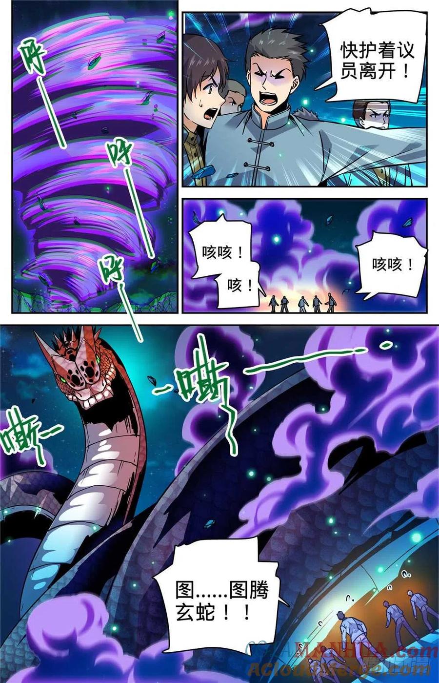 全职法师 第284话 蛇神之威 第4页
