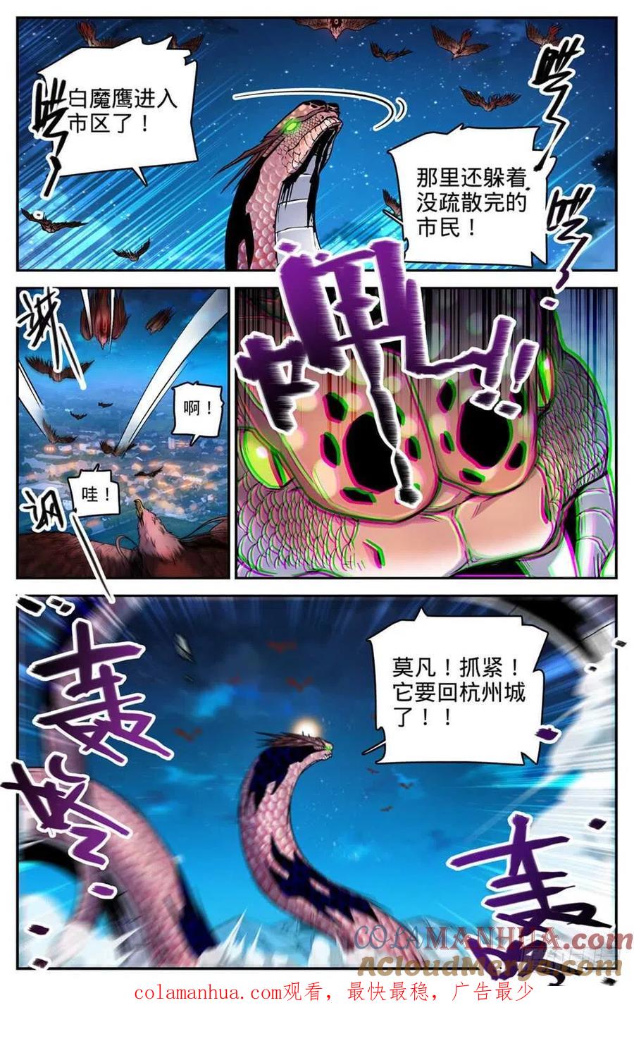 全职法师 第284话 蛇神之威 第12页
