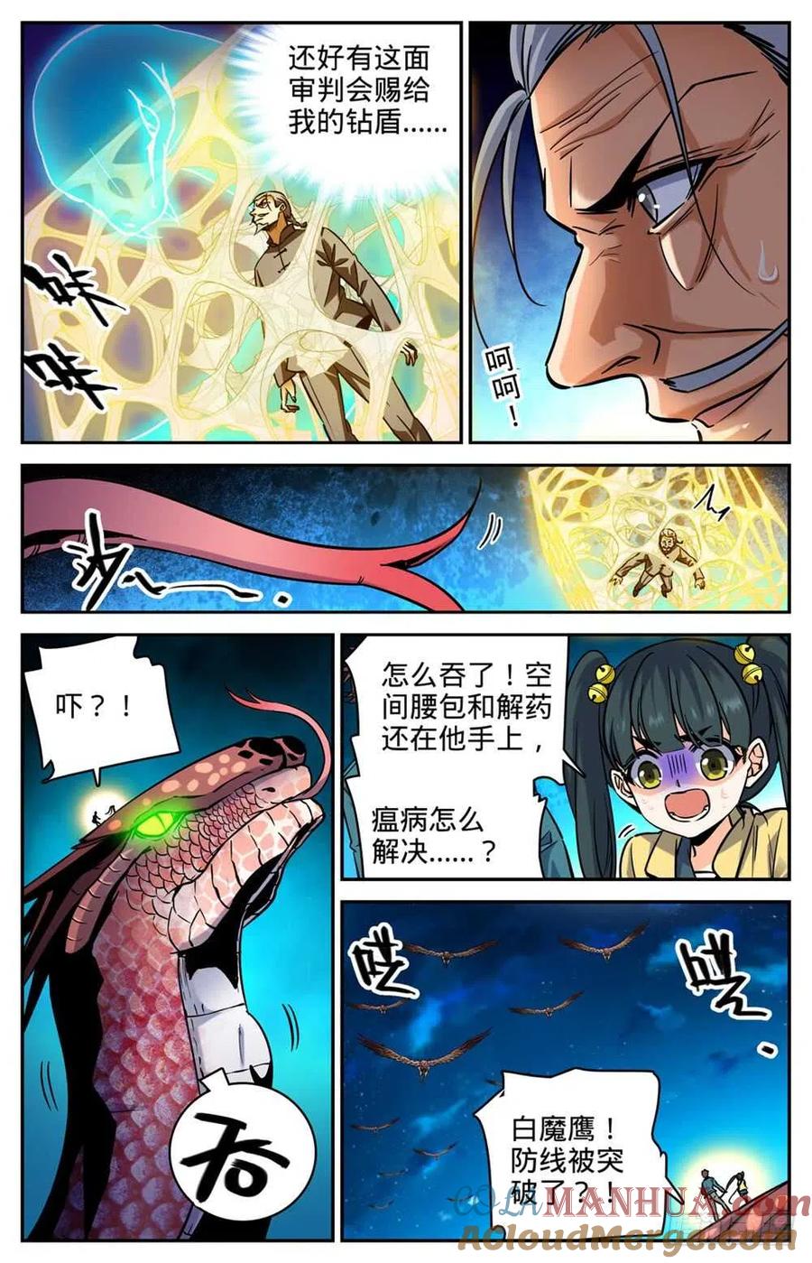 全职法师 第284话 蛇神之威 第10页