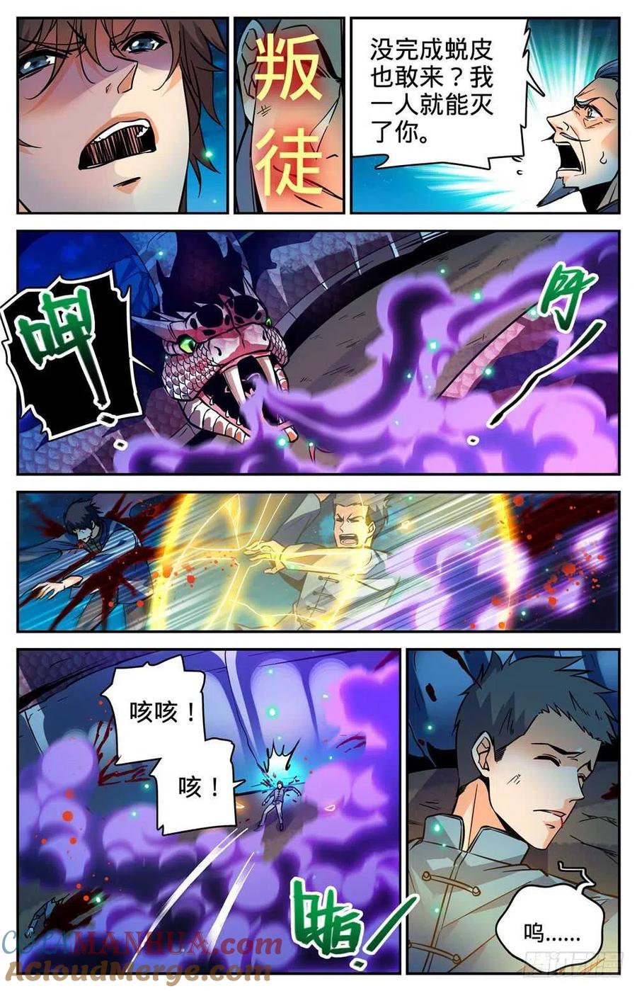 全职法师 第284话 蛇神之威 第5页