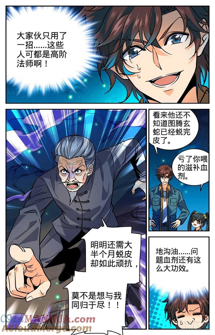 全职法师 第284话 蛇神之威 第6页