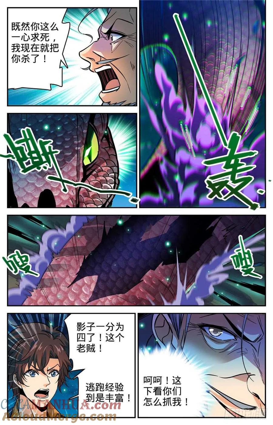 全职法师 第284话 蛇神之威 第7页