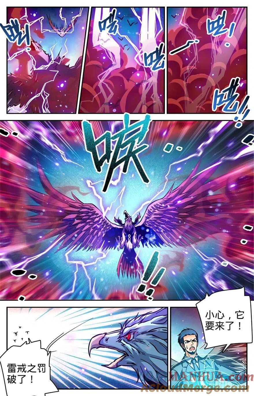 全职法师 第285话 守护之神 第10页
