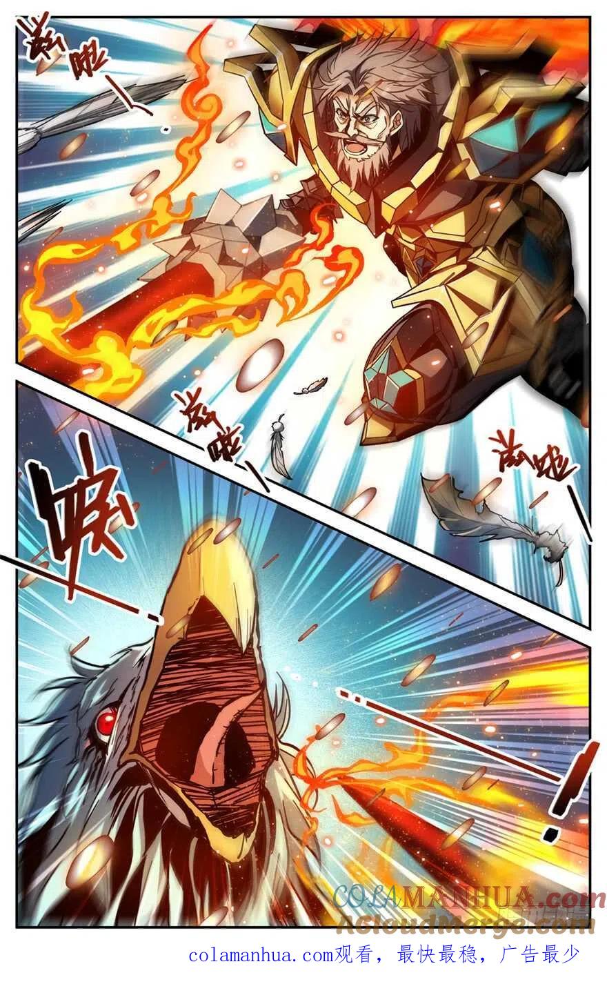 全职法师 第285话 守护之神 第13页