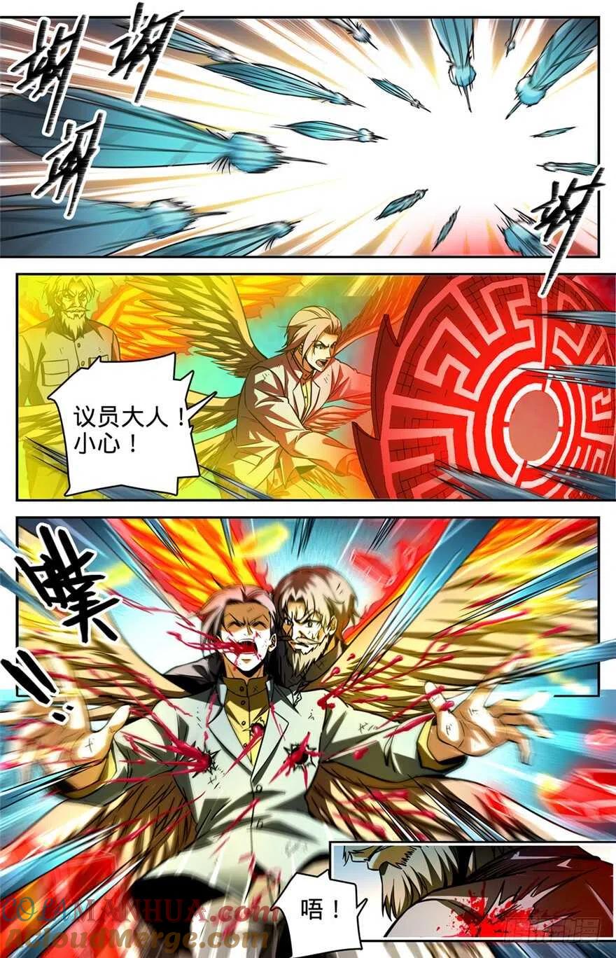 全职法师 第285话 守护之神 第11页