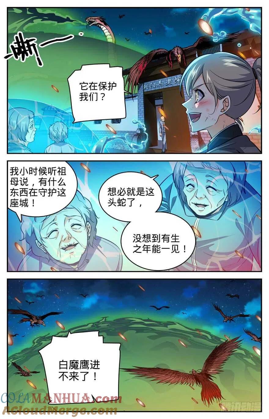 全职法师 第285话 守护之神 第5页