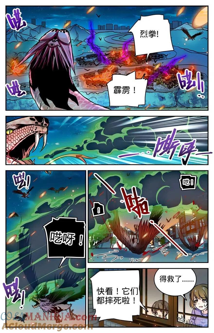 全职法师 第285话 守护之神 第4页