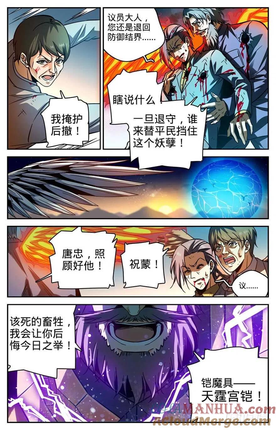 全职法师 第285话 守护之神 第12页