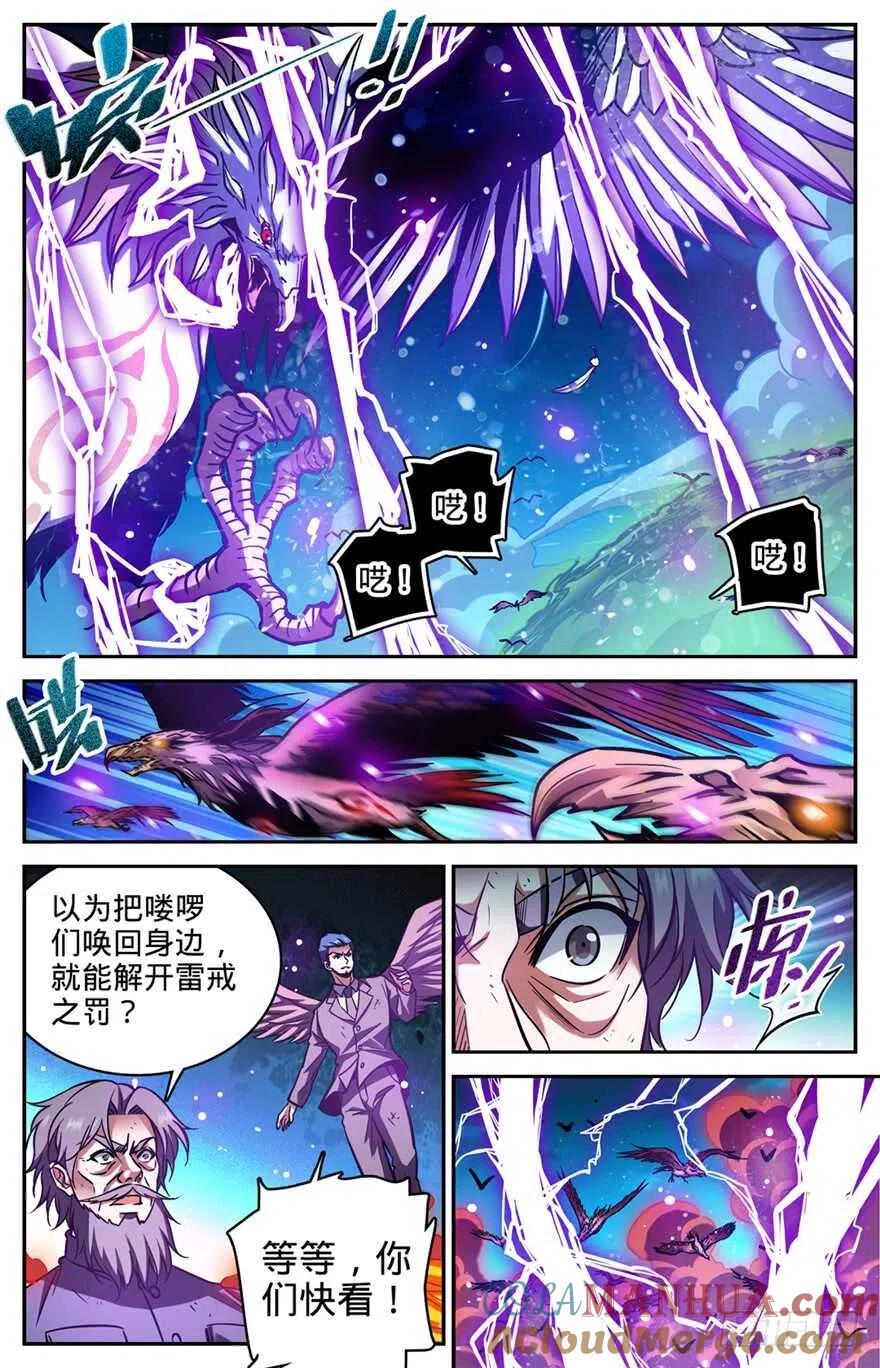全职法师 第285话 守护之神 第9页